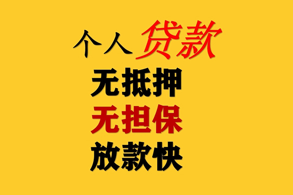 成都民贷本地私借