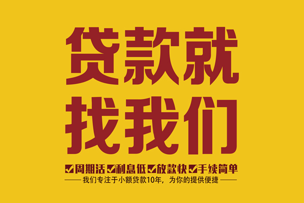 成都民贷民间短借