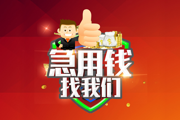成都民贷用身份证借私借-成都民贷贷款信用贷款-成都民贷快速借私借