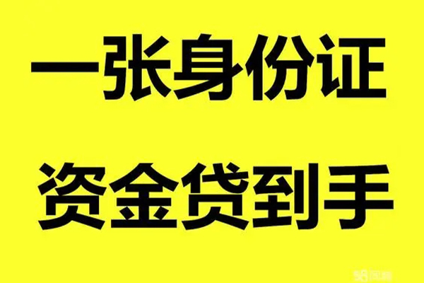 成都民贷无抵押身份证贷款-成都民贷哪里可以信用贷款-成都民贷急需借钱