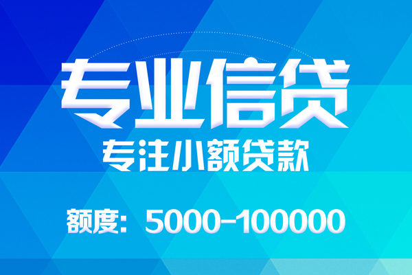 成都民贷个人借贷放款-成都民贷私人身份证借私借-成都民贷小额短借
