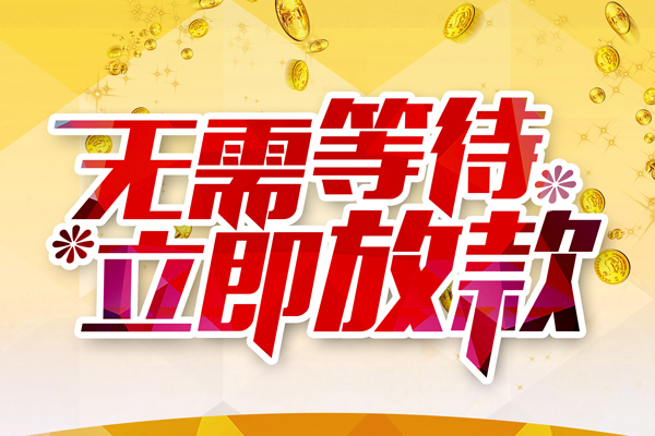 成都民贷私人借贷-成都民贷小额贷款官网-成都民贷哪里有民间借贷