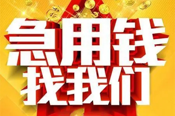 成都民贷短借-成都民贷私借空放-成都民贷抵押短借