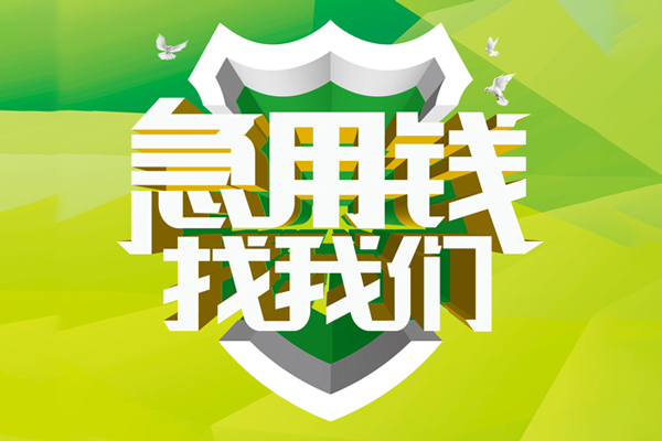 成都民贷个人上门借贷-成都民贷正规个人借贷-成都民贷地区公积金信用贷款