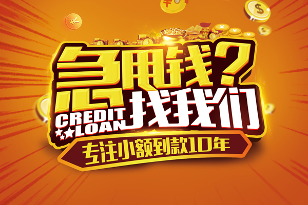成都民贷哪里可以信用贷款-成都民贷民间借贷当天放款-成都民贷民间短借