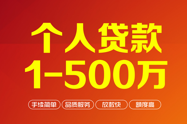 成都民贷个人借贷放款-成都民贷小额贷款空放-成都民贷私人24小时借钱