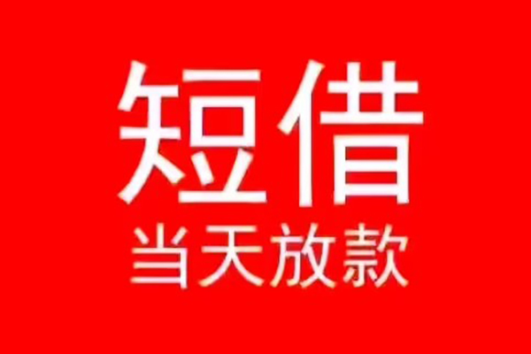 成都民贷个人信用贷款-成都民贷靠谱私人借钱-成都民贷身份证小额贷款