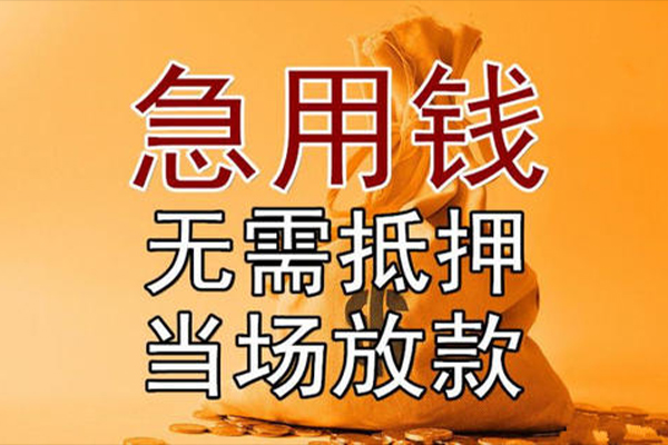成都民贷借款-成都民贷个人放款-成都民贷私借空放当场拿钱