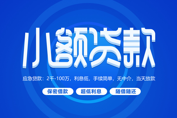 成都民贷私借短借-成都民贷个人空放二次私借-成都民贷贷款私人贷款