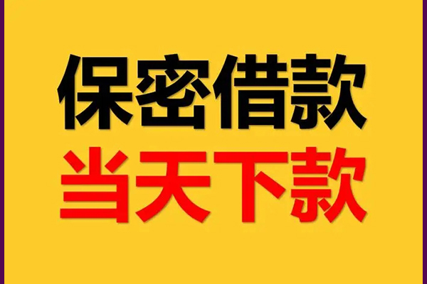 成都民贷线下借钱-成都民贷私借上门放款-成都民贷民间借贷无视黑白