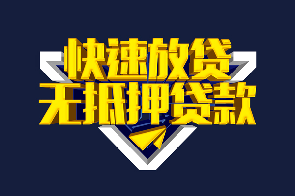 成都民贷短借当天借钱-成都民贷应急贷款-成都民贷身份证借私借