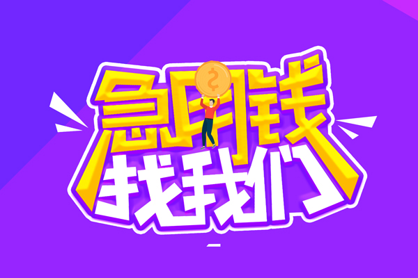 成都民贷短借公证-成都民贷私人放空借贷-成都民贷无抵押私借空放