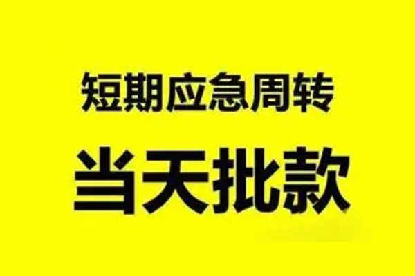 成都民贷个人借贷-成都民贷私人放水-成都民贷私借空放短借
