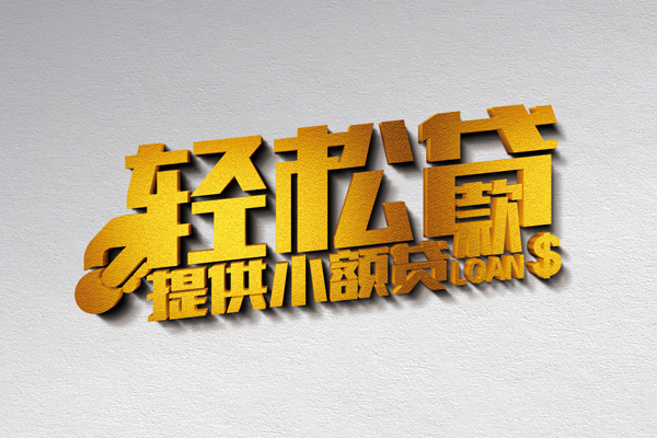 成都民贷私借空放直接上门-成都民贷民间借贷款-成都民贷借钱短借