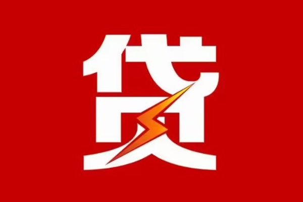成都民贷哪里可以信用贷款-成都民贷短期借款-成都民贷信用贷款